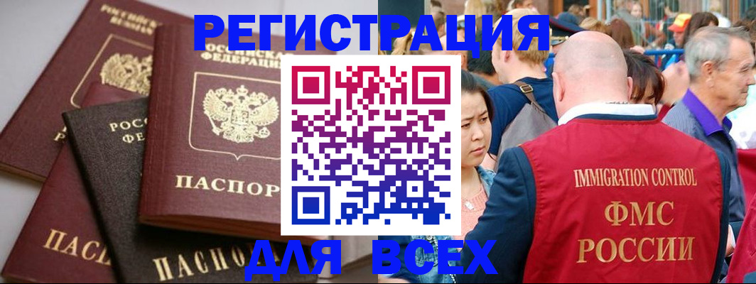 временная регистрация купить в Корсакове
