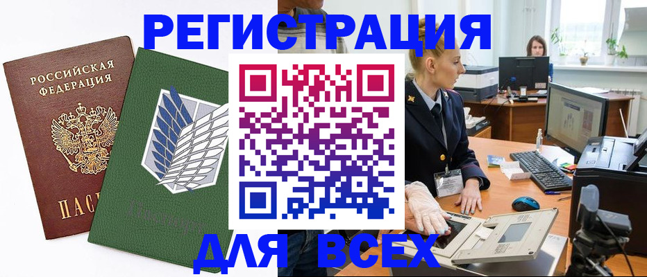 прописка штамп в Корсакове