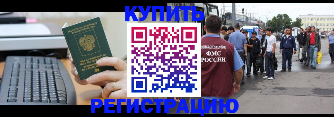 прописка ребенка в Корсакове