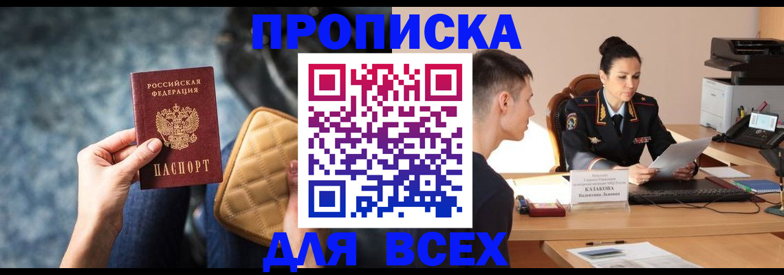 временная регистрация собственник в Корсакове