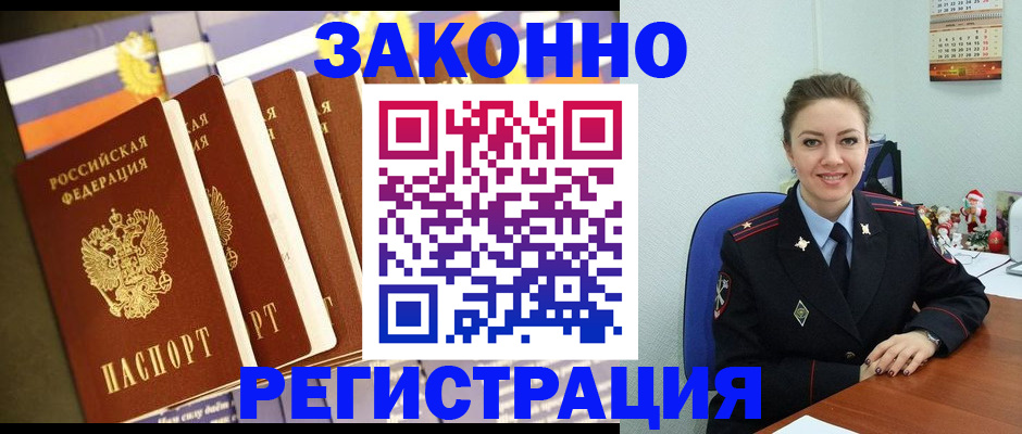прописка в квартире в Корсакове