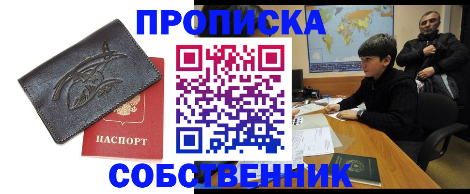 временная регистрация купить в Корсакове