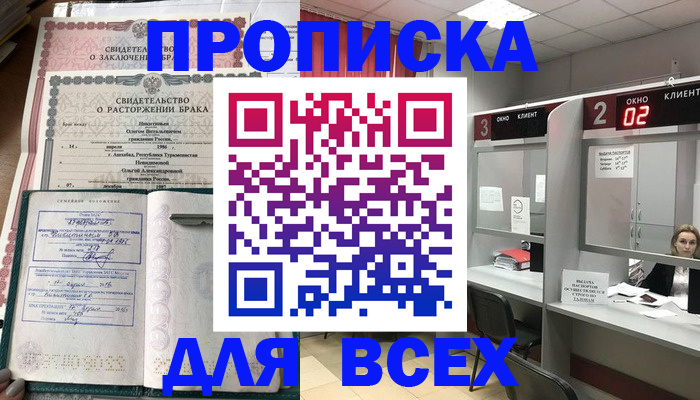 временная регистрация собственник в Корсакове