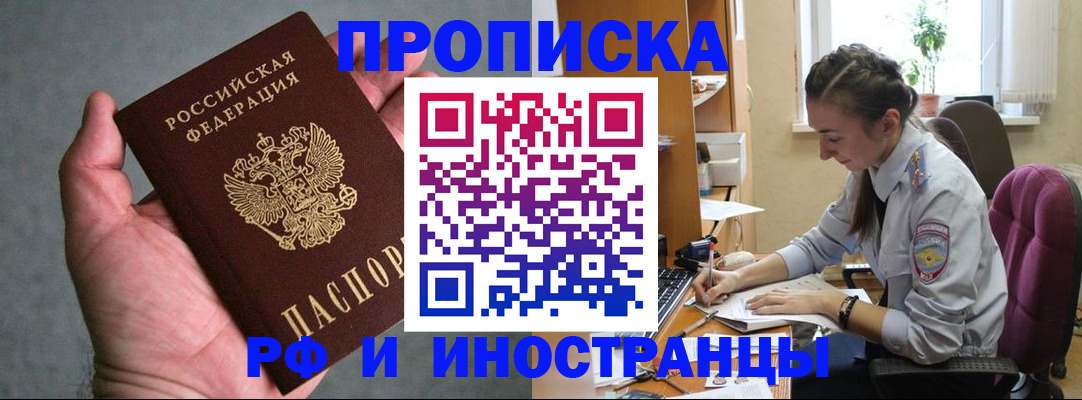 прописка для работы в Корсакове
